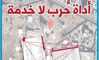  - تقرير: الاستخبارات الإيرانية تهيمن على قطاع الاتصالات في اليمن